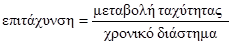 accelarator